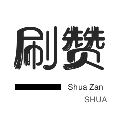 快手1块100的赞
